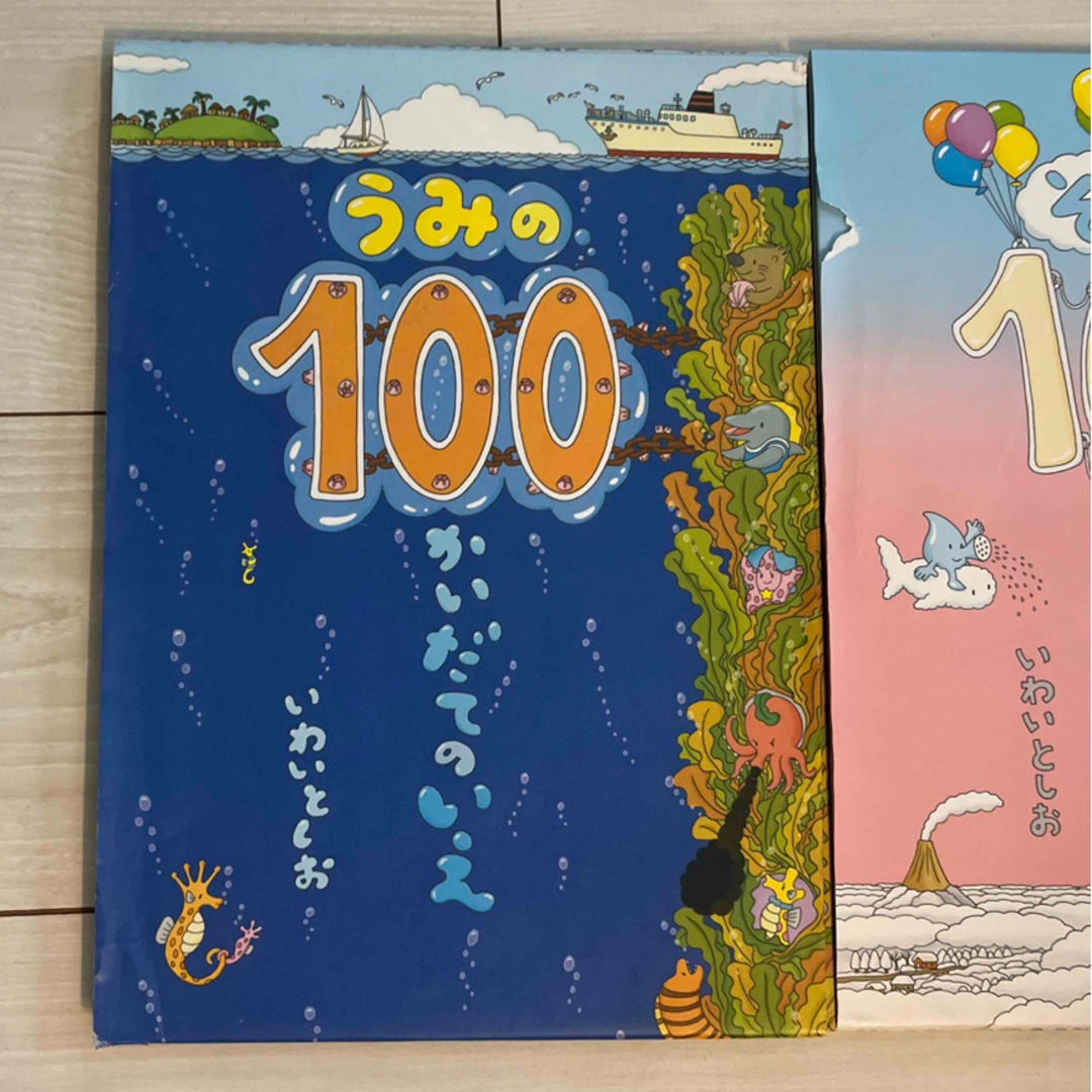 うみの１００かいだてのいえ そらの100かいだてのいえ エンタメ/ホビーの本(絵本/児童書)の商品写真