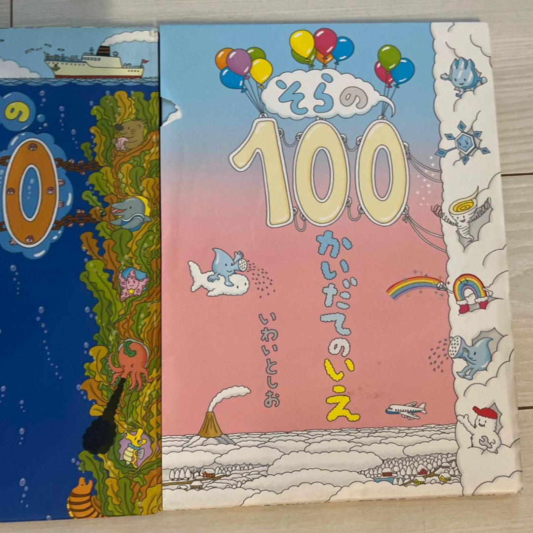 うみの１００かいだてのいえ そらの100かいだてのいえ エンタメ/ホビーの本(絵本/児童書)の商品写真