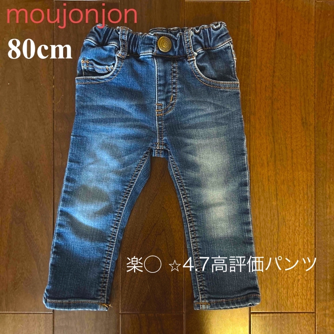 mou jon jon(ムージョンジョン)のmoujonjon パウダーストレッチデニムスキニーパンツ キッズ/ベビー/マタニティのベビー服(~85cm)(パンツ)の商品写真