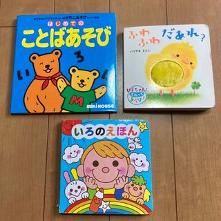 はじめてのことばあそび ふわふわだあれ いろのえほん 絵本 まとめ売り セット(絵本/児童書)