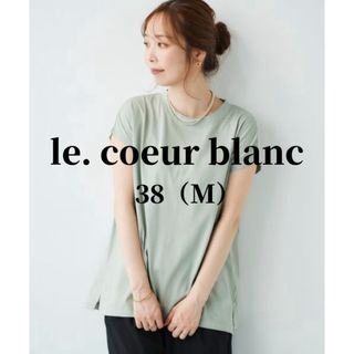 ルクールブラン(le.coeur blanc)の【りっちゃん様専用】le. coeur blanc (Tシャツ(半袖/袖なし))