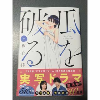 瓜を破る(青年漫画)