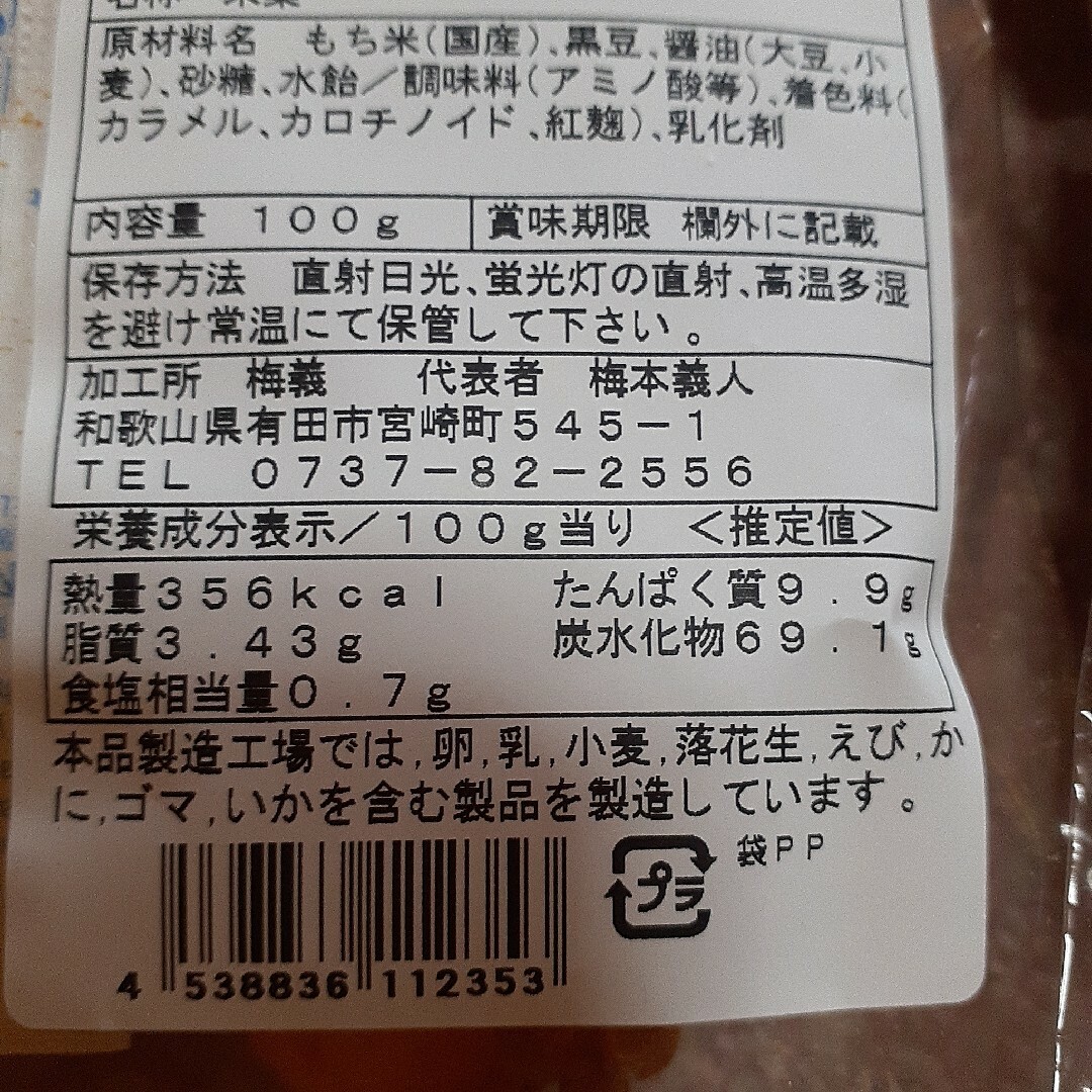 豆入りおかき2袋 食品/飲料/酒の食品(菓子/デザート)の商品写真