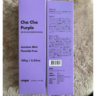 ※訳あり※ Cha Cha Purple 歯磨き粉 2本セット(歯磨き粉)