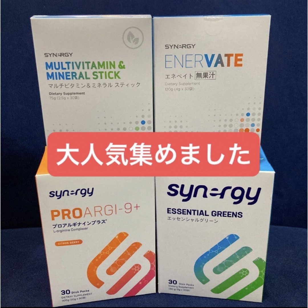 ☆限定セット①☆大人気セット シナジーワールドワイドジャパン ゆうパック 食品/飲料/酒の健康食品(その他)の商品写真