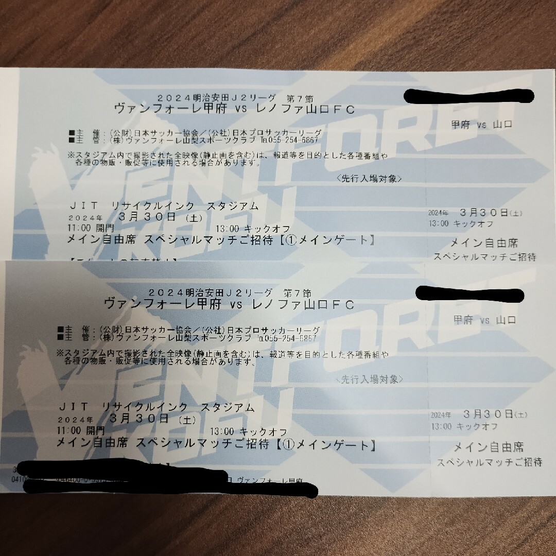 ヴァンフォーレ甲府vsレノファ山口FC　3月30日　2枚セット チケットのスポーツ(サッカー)の商品写真