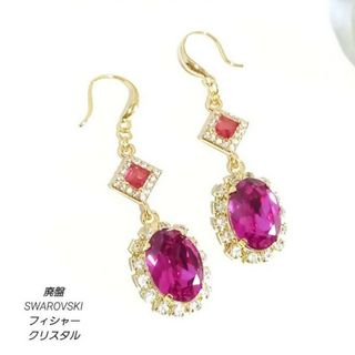 美しい宝石の輝き◆希少廃盤SWAROVSKIフィシャーのピアス／イヤリング(ピアス)