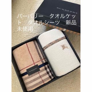 BURBERRY - バーバリー　タオルケット　タオルシーツ　新品未使用