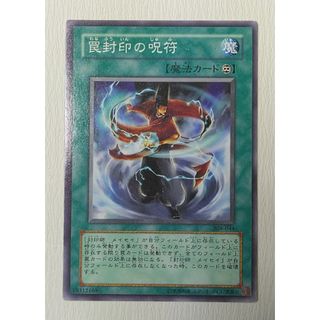 ユウギオウ(遊戯王)の遊戯王　罠封印の呪符(シングルカード)