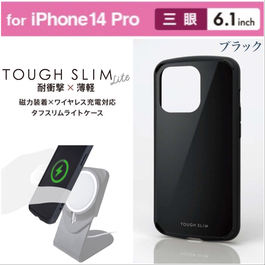 ELECOM(エレコム)のiPhone14Pro 磁力装着ワイヤレス充電 ハイブリッドケース【ブラック】 スマホ/家電/カメラのスマホアクセサリー(iPhoneケース)の商品写真