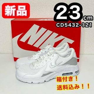 ナイキ(NIKE)の【新品】 NIKE ナイキ エアマックスエクシー CD5432-121 23cm(スニーカー)