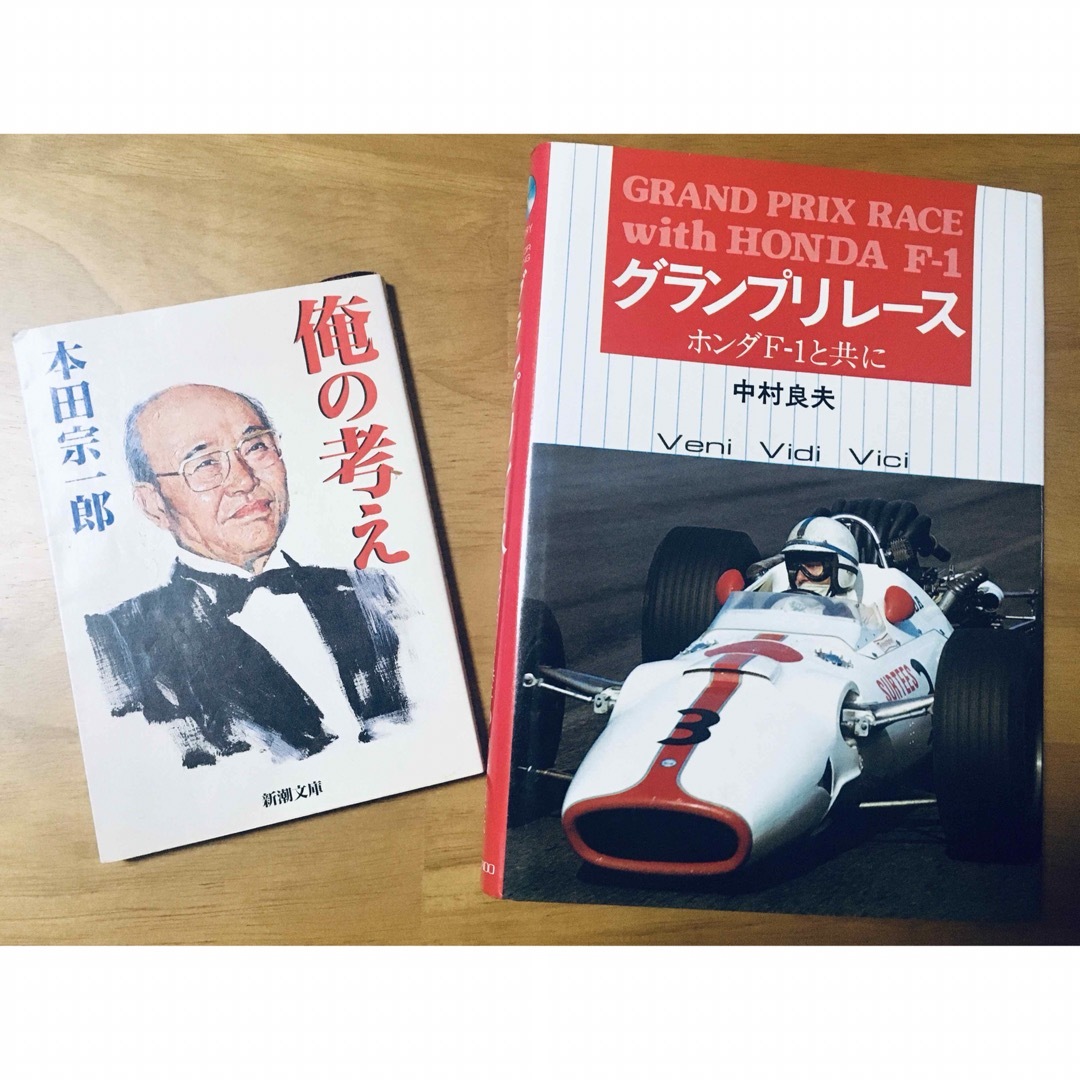 【希少】2冊セット グランプリレース ホンダF-1と共に＋俺の考え エンタメ/ホビーの本(趣味/スポーツ/実用)の商品写真