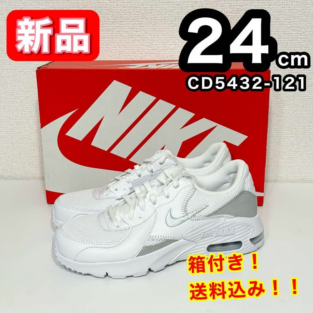 NIKE(ナイキ)の【新品】 NIKE ナイキ エアマックスエクシー CD5432-121 24cm レディースの靴/シューズ(スニーカー)の商品写真