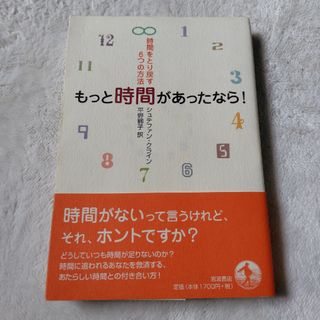 もっと時間があったなら！(人文/社会)