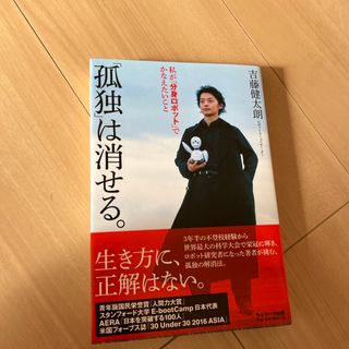 「孤独」は消せる。(文学/小説)