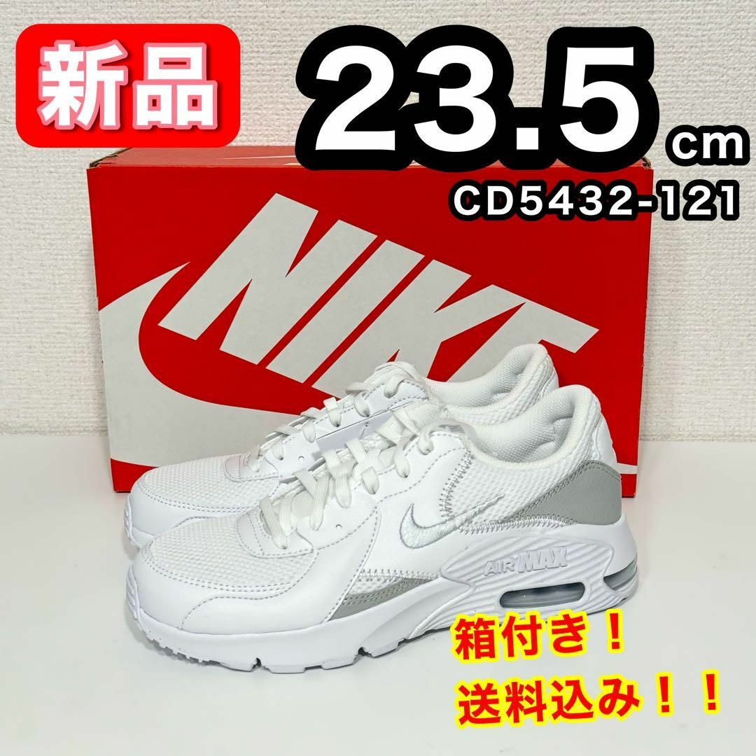 NIKE(ナイキ)の【新品】 NIKE ナイキ エアマックスエクシー CD5432-121 23.5 レディースの靴/シューズ(スニーカー)の商品写真