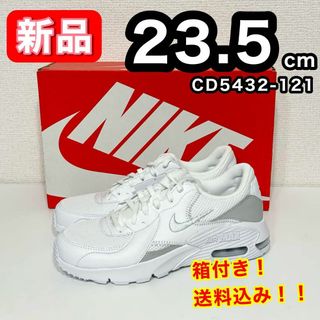 ナイキ(NIKE)の【新品】 NIKE ナイキ エアマックスエクシー CD5432-121 23.5(スニーカー)