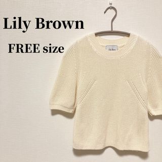 リリーブラウン(Lily Brown)のLilly Brown バックレースニット　五分丈　FREE size 美品(ニット/セーター)