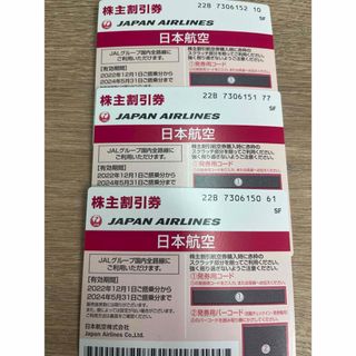 ジャル(ニホンコウクウ)(JAL(日本航空))のJAL株主優待券　3枚(その他)