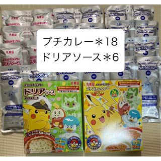 マルミヤ(丸美屋)のポケモンカレーセット プチカレー18個 ドリアソース6個 シールなし(レトルト食品)