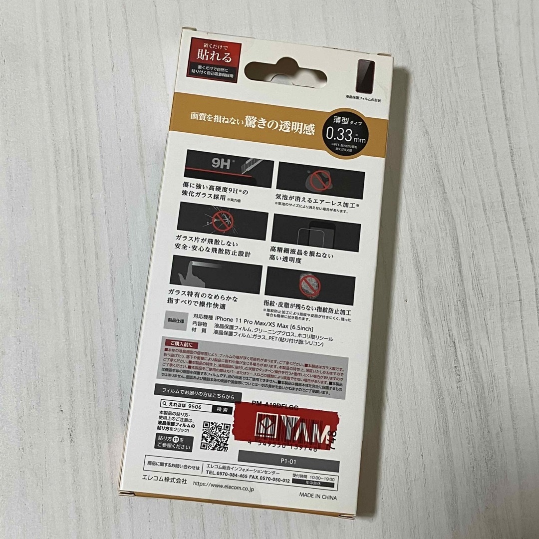 ELECOM(エレコム)のエレコム　iPhone 11pro Max/xs Max 強化ガラスフィルム スマホ/家電/カメラのスマホアクセサリー(保護フィルム)の商品写真