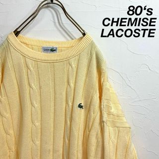 ラコステ(LACOSTE)の80‘s CHEMISE LACOSTE ラコステ ケーブル コットンニット(ニット/セーター)