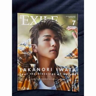 月刊 EXILE (エグザイル) 2016年 07月号 [雑誌](音楽/芸能)