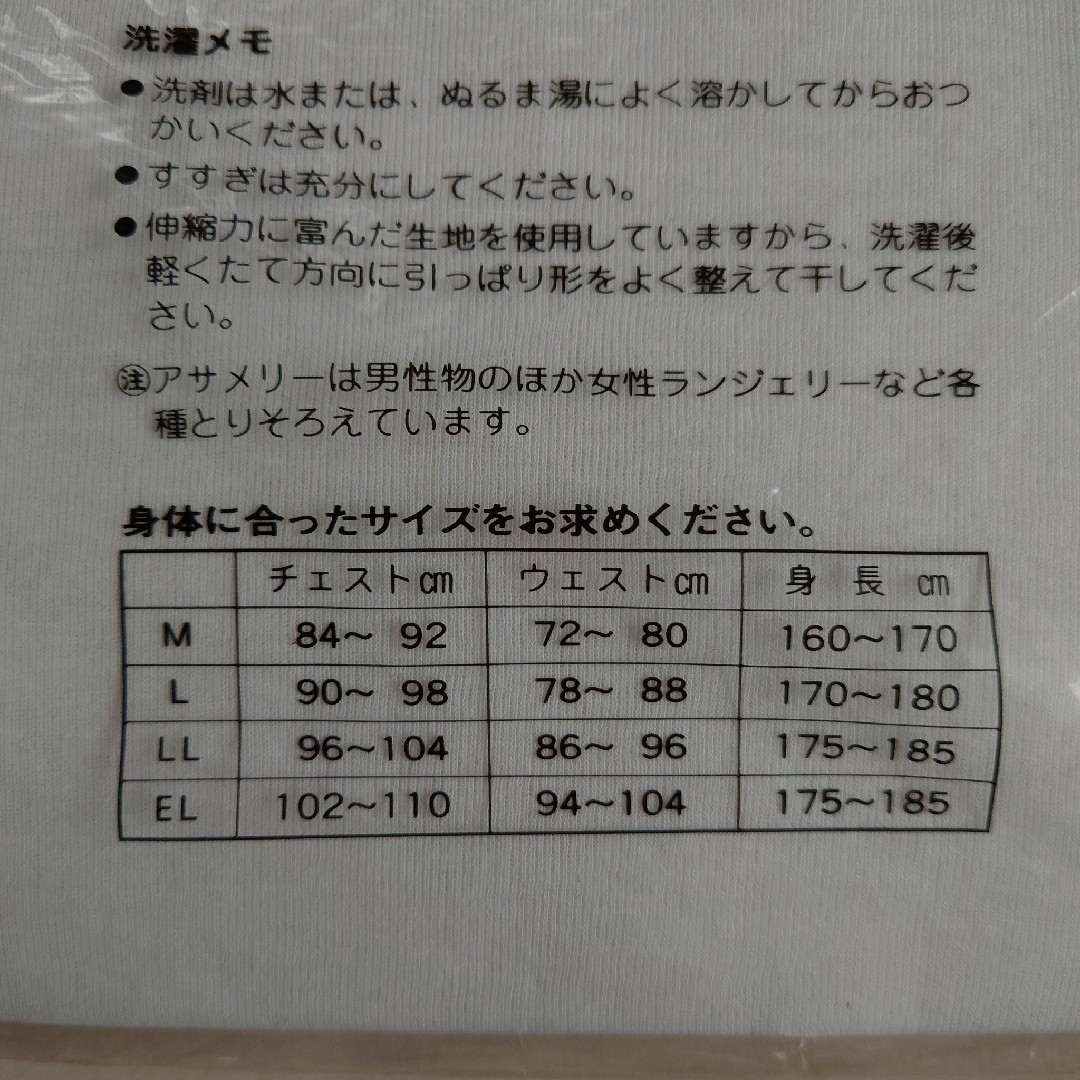 ASAMERRY(アサメリー)のアサメリー アングル U首アンダー LL メンズのアンダーウェア(その他)の商品写真