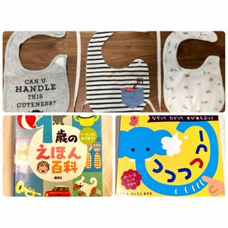 1歳のえほん百科＋つつつつつー＋スタイセット(絵本/児童書)