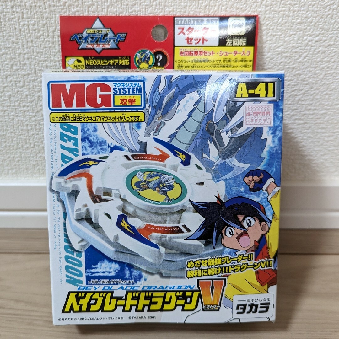 Takara Tomy(タカラトミー)の新品　タカラ ベイブレード ドラグーン V ビクトリー A-41 エンタメ/ホビーのエンタメ その他(その他)の商品写真