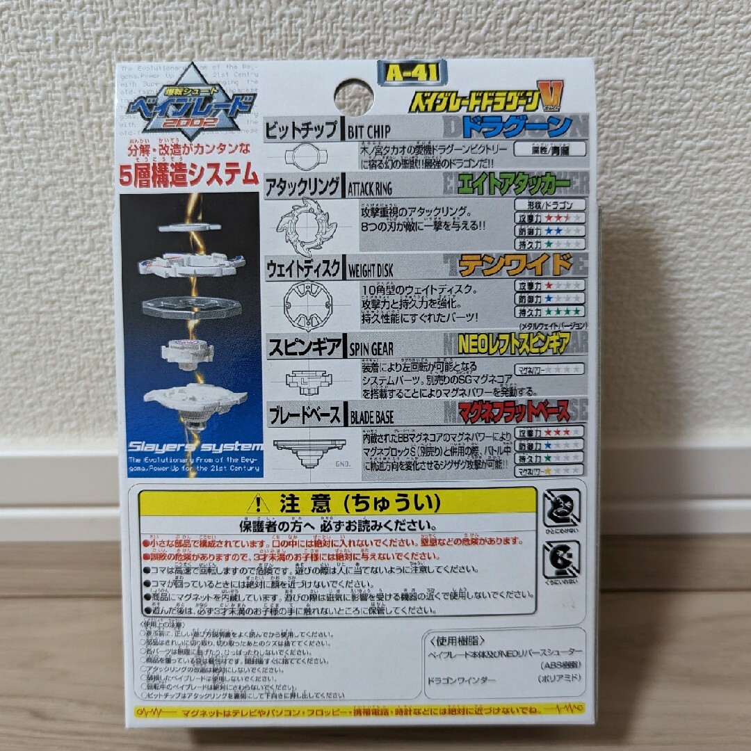 Takara Tomy(タカラトミー)の新品　タカラ ベイブレード ドラグーン V ビクトリー A-41 エンタメ/ホビーのエンタメ その他(その他)の商品写真