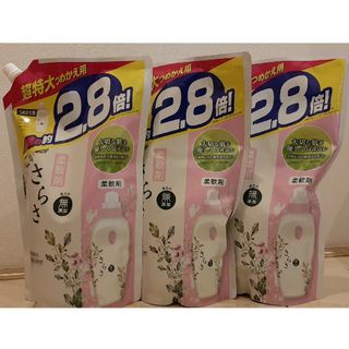 【3袋セット】さらさ柔軟剤 つめかえ超特大サイズ 1250ml(洗剤/柔軟剤)