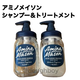 アミノメイソン(Amino mason)のアミノメイソン スリークアミノセラムシャンプー トリートメント アミノ酸 お試し(シャンプー/コンディショナーセット)