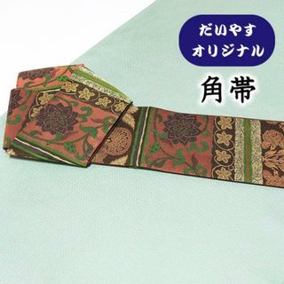 着物だいやす 354■角帯■オリジナル　萬葉　紹巴織　唐花段文　煉瓦色　お洒落【正絹】【仕立て上がり帯】【仕立て替え】(帯)