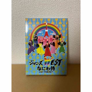 ジャニーズウエスト(ジャニーズWEST)のジャニーズWEST なにわ侍ハローTOKYO‼︎ WEST.(アイドル)