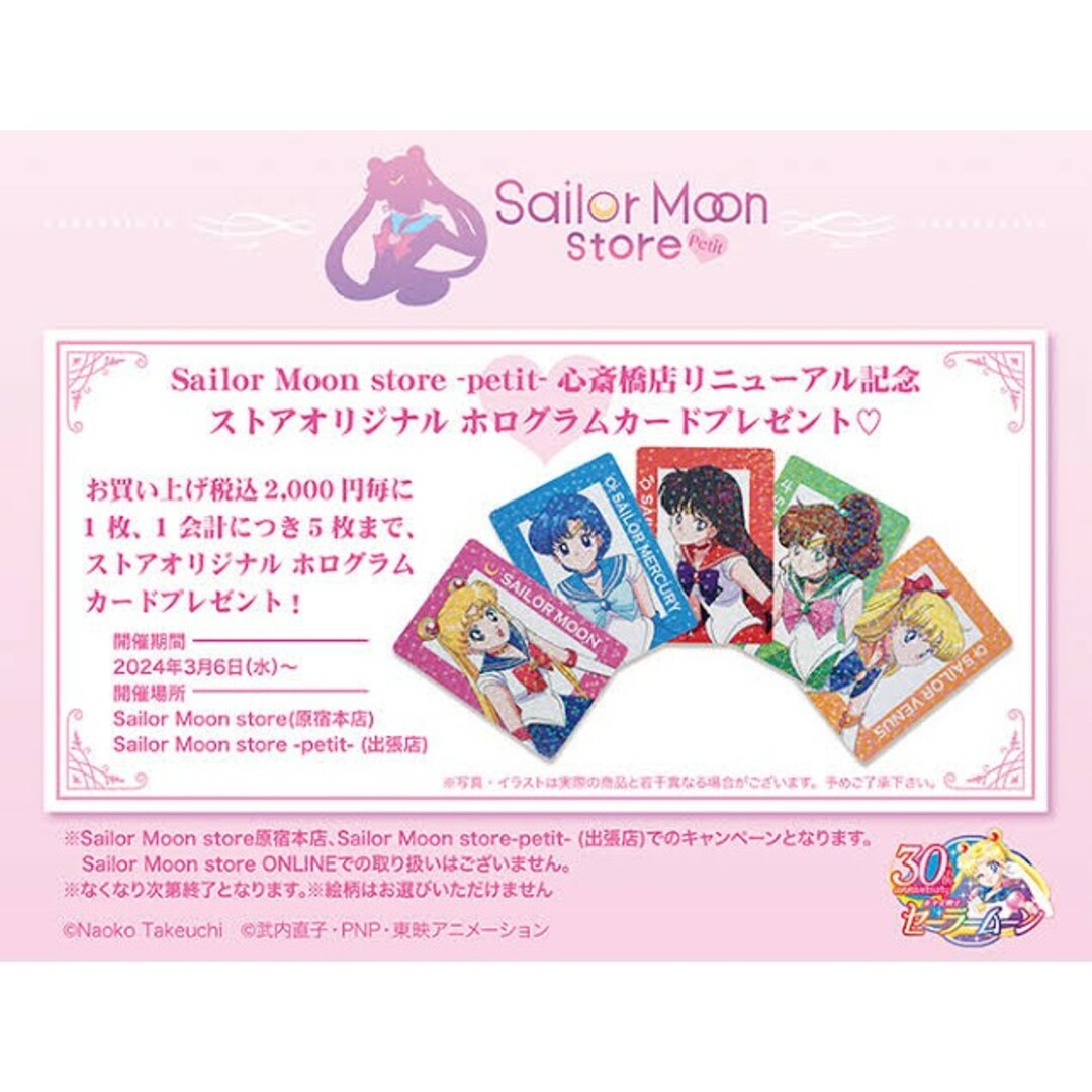 セーラームーン - セーラームーンショップ ストアオリジナル セーラームーン - セーラームーンショップ ストアオリジナル