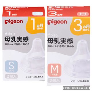 ピジョン　乳首　S M 各1個　２個セット(哺乳ビン用乳首)