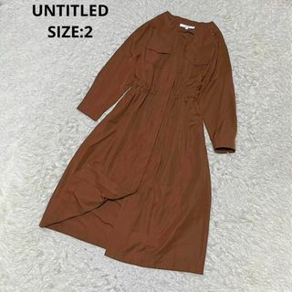 アンタイトル(UNTITLED)のUNTITLED ノーカラーシャツワンピース 日本製 サイズ2 ブラウン系(ひざ丈ワンピース)