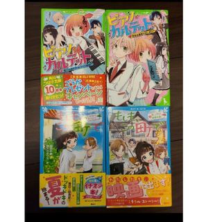 角川書店 - ピアノカルテット　もしもこの町で　小説　角川つばさ文庫　講談社