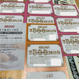 ラウンドワン　株式優待券　5500円分(ボウリング場)