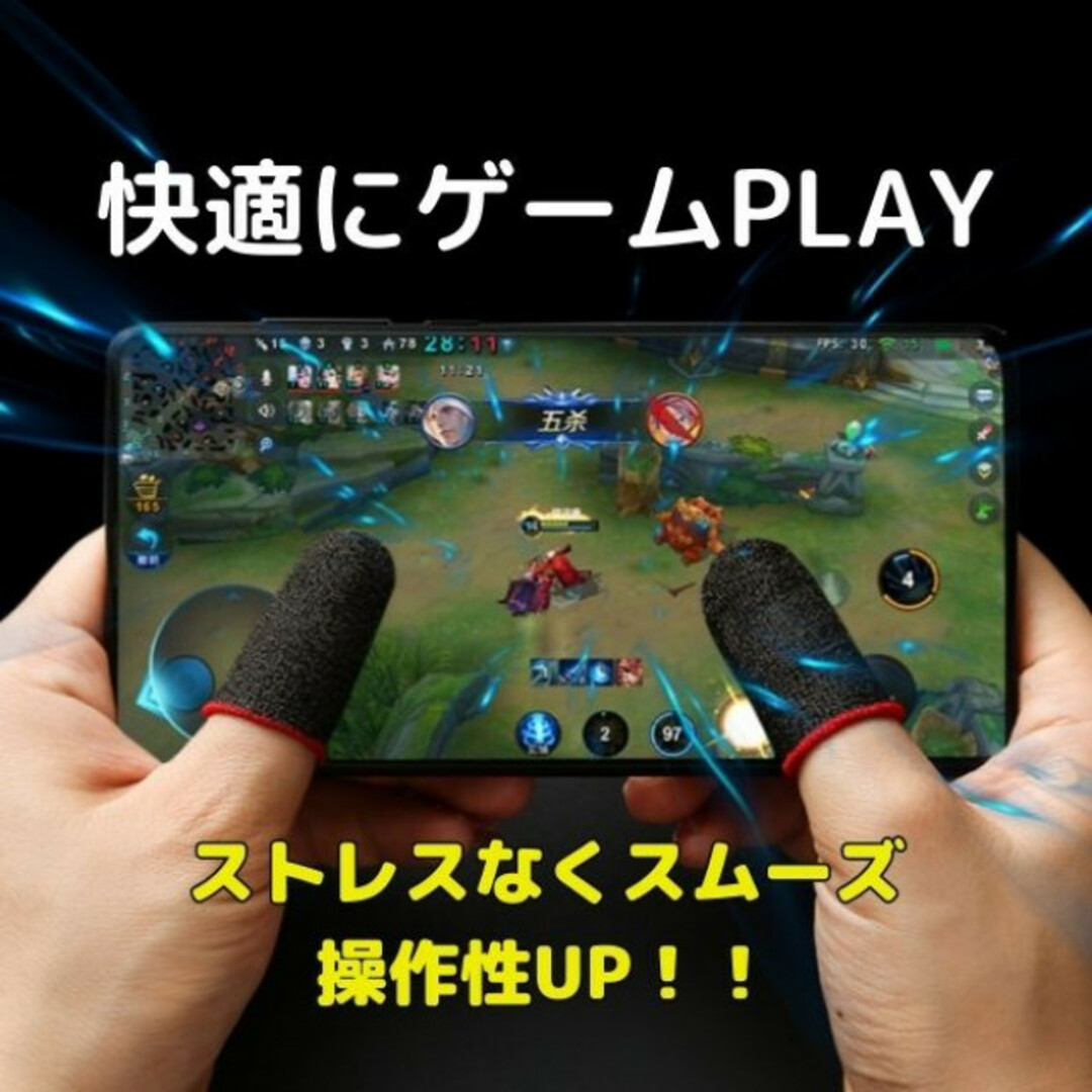 ゲーム 指サック スマホ 手汗対策 荒野行動 指カバー 8枚入り エンタメ/ホビーのゲームソフト/ゲーム機本体(その他)の商品写真