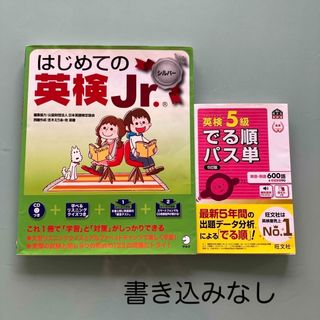 オウブンシャ(旺文社)の英検勉強セット(英検Jr.5級)(資格/検定)