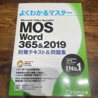 Ｍｉｃｒｏｓｏｆｔ　Ｏｆｆｉｃｅ　Ｓｐｅｃｉａｌｉｓｔ　Ｗｏｒｄ　３６５＆２０１(コンピュータ/IT)