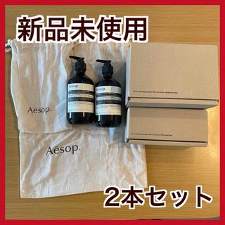 イソップ(Aesop)のイソップ AESOP ハンドウォッシュ(ボディソープ/石鹸)