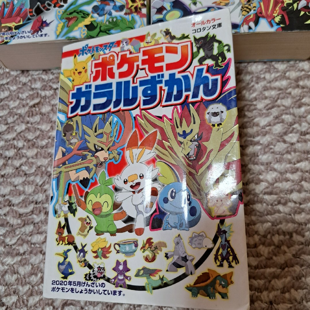 ポケモン(ポケモン)の値下げ！ポケモン図鑑上下、ガラルずかんセット エンタメ/ホビーの本(絵本/児童書)の商品写真