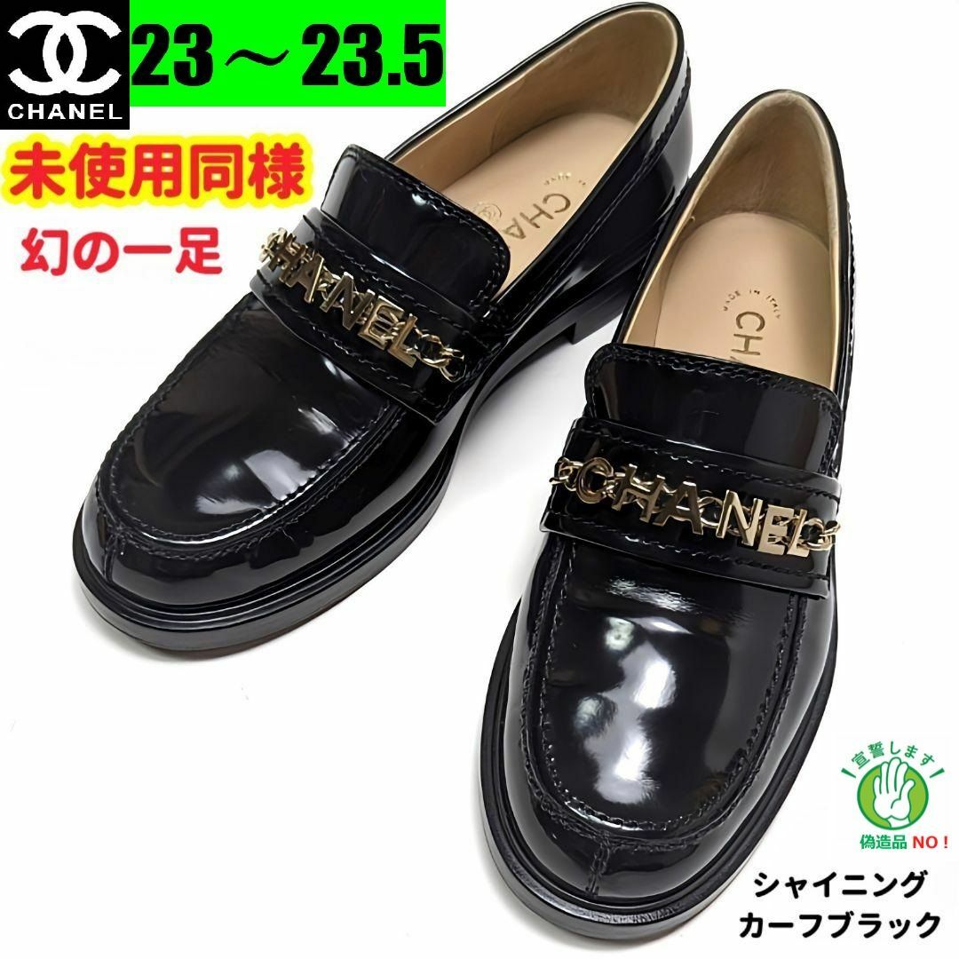CHANEL - 完売品激レア 新品そっくりさん⭐CHANEL ローファー CHANEL - 完売品激レア 新品そっくりさん⭐CHANEL ローファー