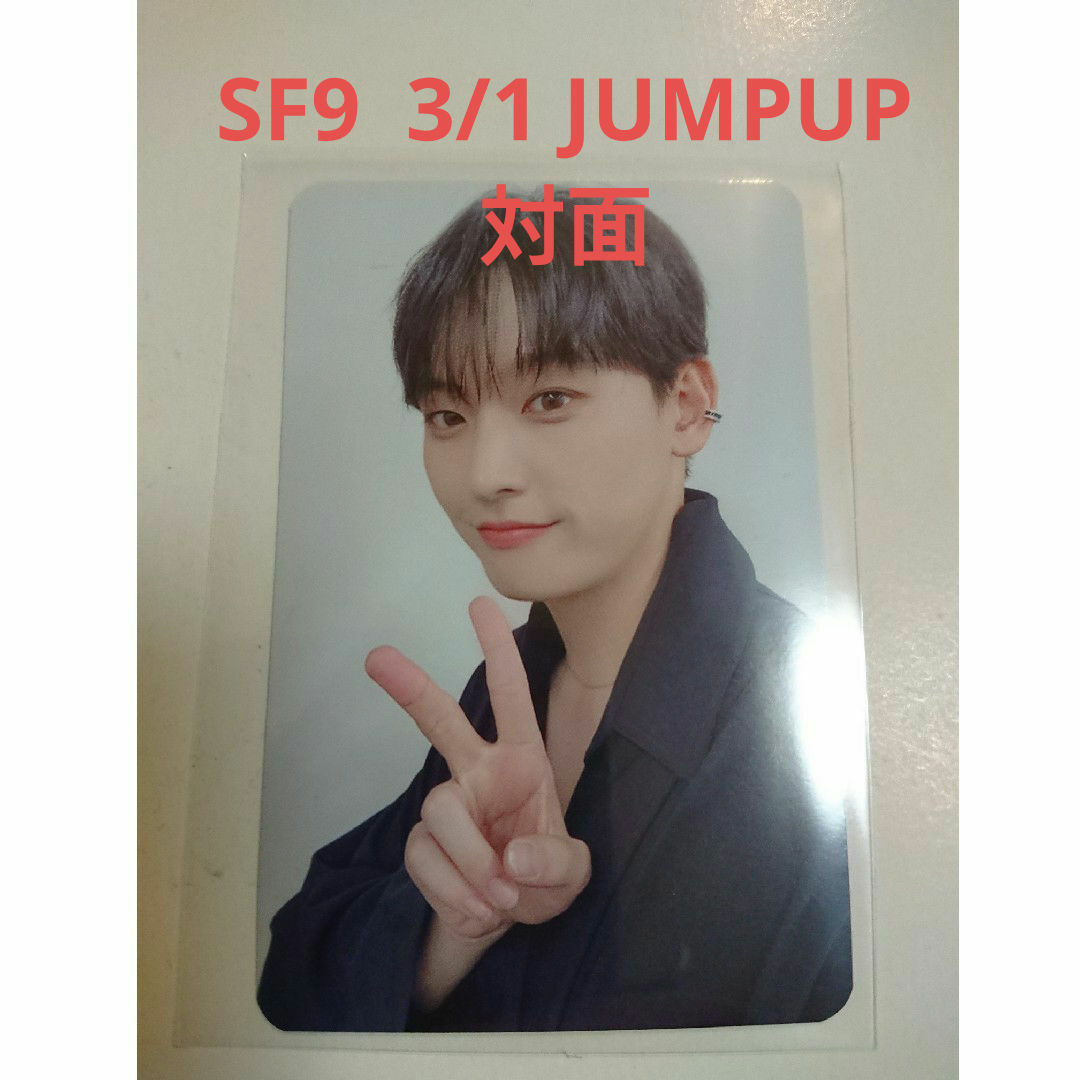 インソン トレカ  SF9  3/1 JUMPUP 対面 BIBORA エンタメ/ホビーのCD(K-POP/アジア)の商品写真