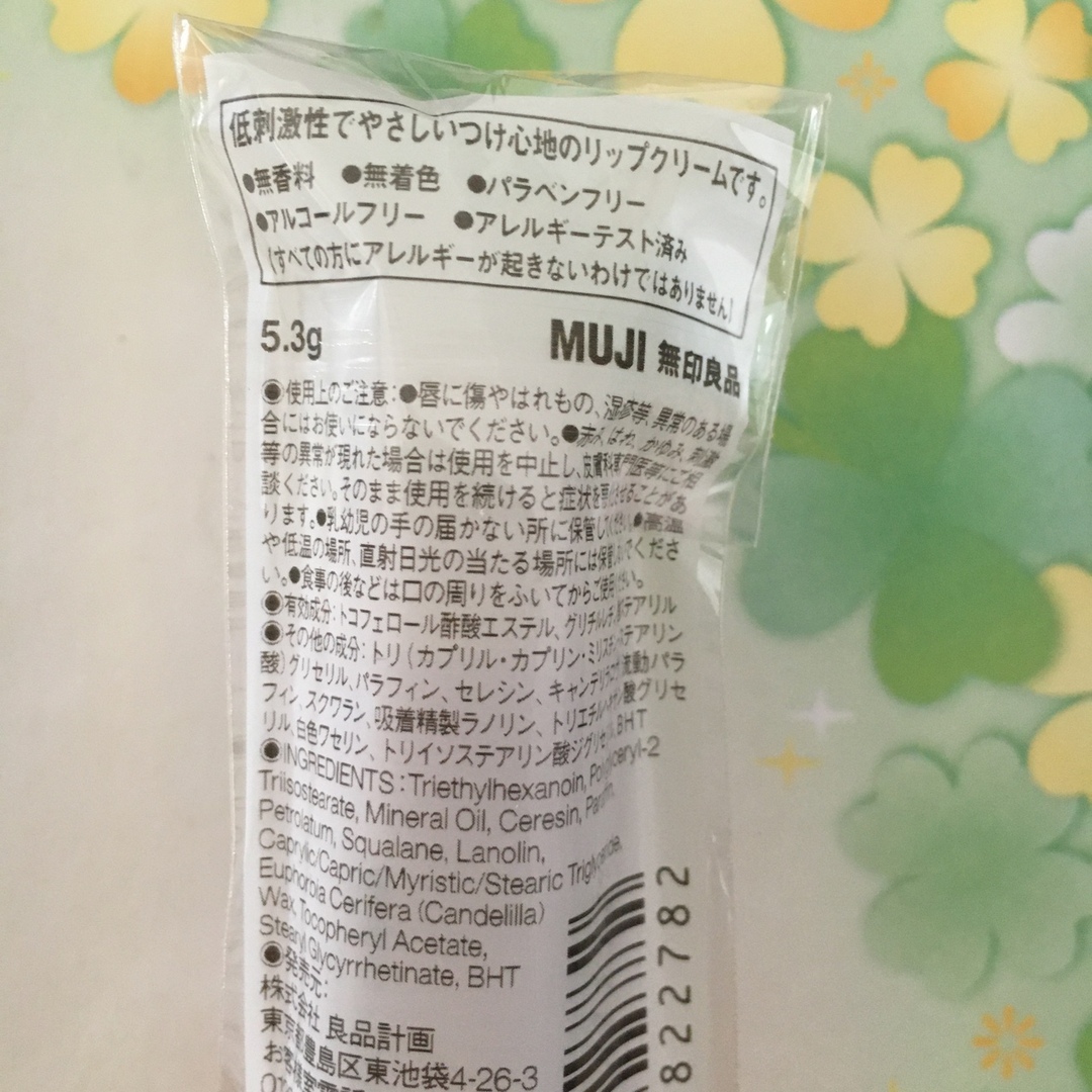 MUJI (無印良品)(ムジルシリョウヒン)の無印良品　薬用リップクリーム　 コスメ/美容のスキンケア/基礎化粧品(リップケア/リップクリーム)の商品写真