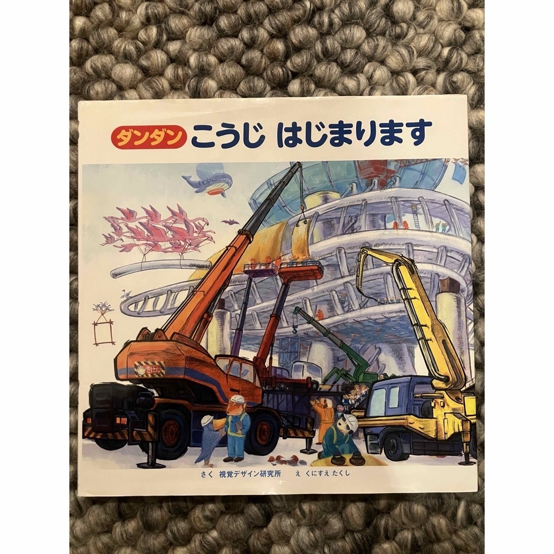 絵本・えほん/3冊セット/のりもの・乗り物・電車・新幹線・車・自動車 エンタメ/ホビーの本(絵本/児童書)の商品写真