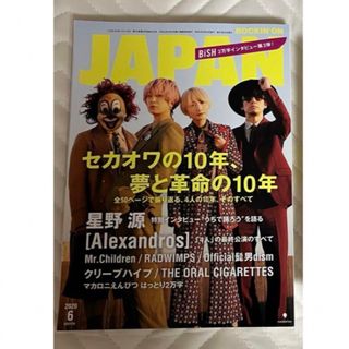 ロッキングオンジャパン　SEKAI NO OWARI(音楽/芸能)